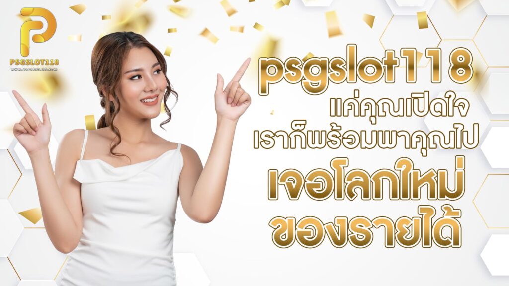 psgslot118